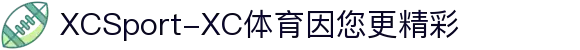 XCSport-XC体育因您更精彩